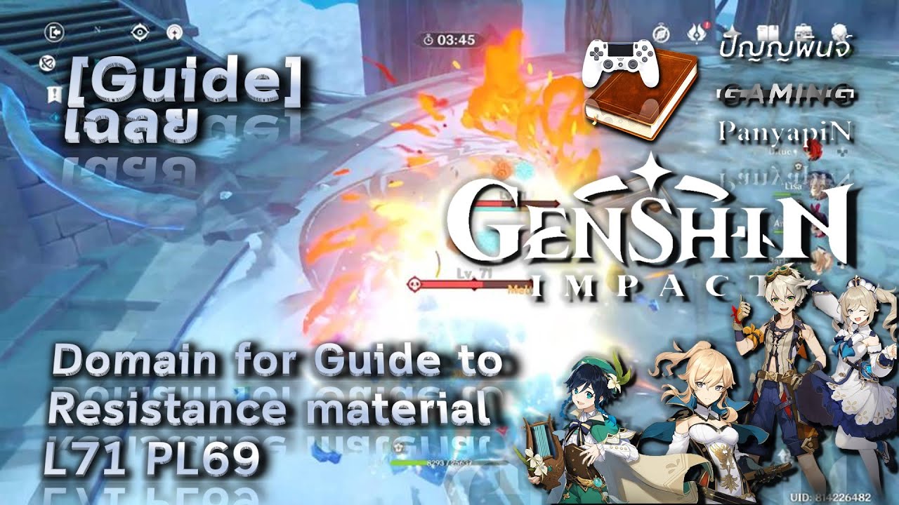 [Guide] Genshin Impact Domain for Guide to Resistance material L71