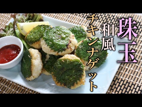 レンコンのシャキシャキ感がたまらない！『和風チキンナゲット』の作り方。