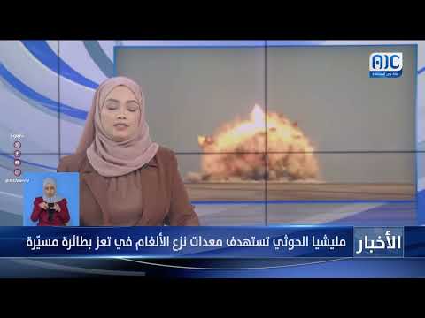 مليشيا الحوثي تستهدف معدات نزع الألغام في تعز بطائرة مسيّرة