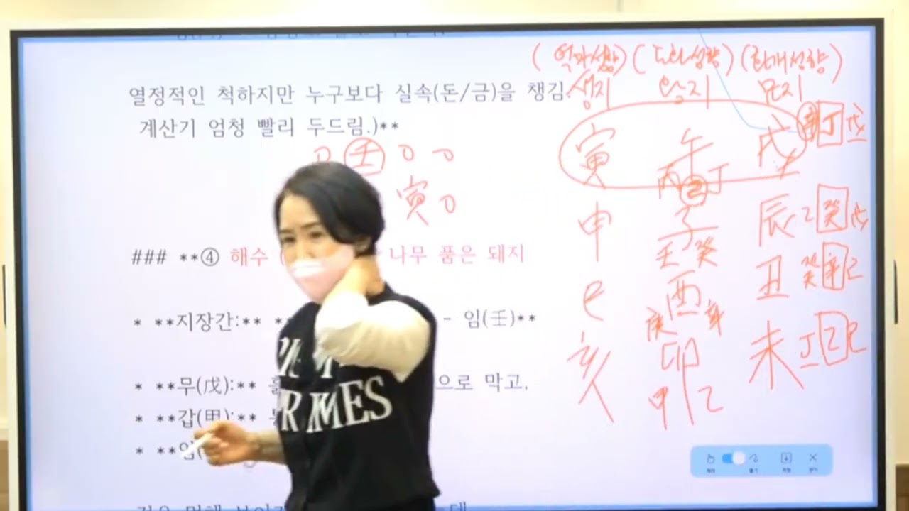 2월12일 2-3 실전사주, 지장간, 삼재,삼합, 방합