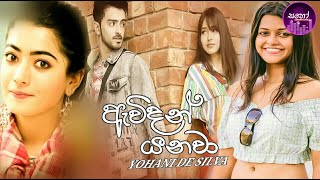 Awidan Yanawa(ඇවිදන් යනවා)Yohani De Silva_2021 New Song Trailer