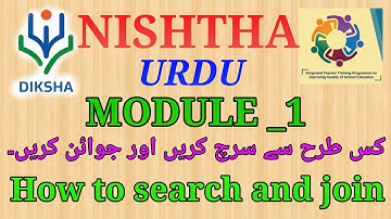 NISHTHA Training urdu Module _1 ,How to search & join in NISHTHA online training urdu Module_1