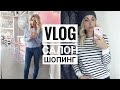 VLOG:  День для Себя! Шопинг, Салон, коррекция бровей