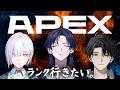 【APEX】休日お昼に優雅なエペ活配信をひとつまみ。 w/城瀬いすみ 塚原大地【花籠つばさ / にじさんじ】