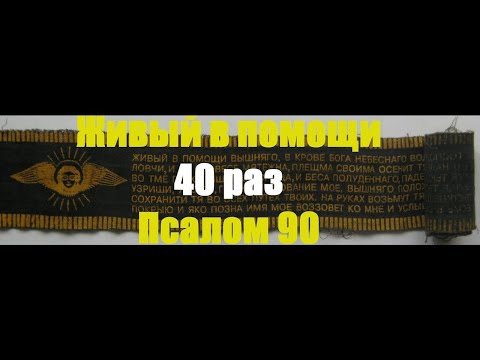 Псалом 40 оптина пустынь 40 раз