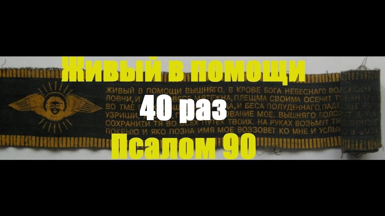 Псалом 40 оптина пустынь 40 раз