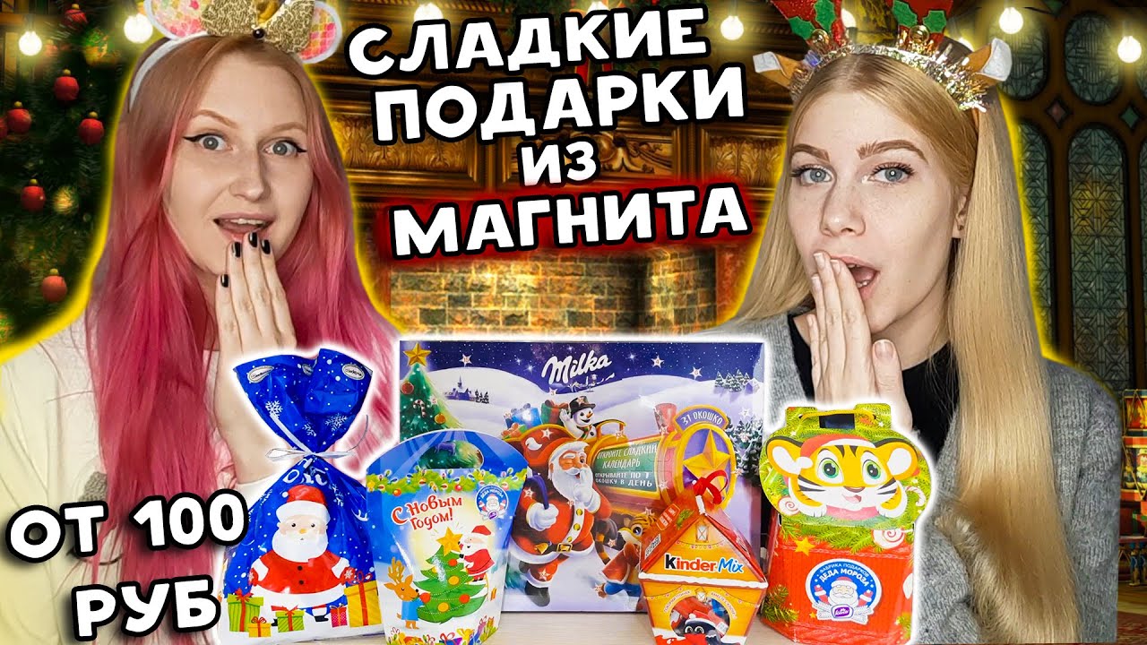 Новогодние Подарки Милка 2022