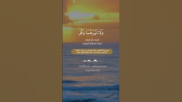 " وقضى ربك ألا تعبدوا إلا إياه " || سورة الإسراء الآية [ 23 ] ~ الشيخ ماهر المعيقلي