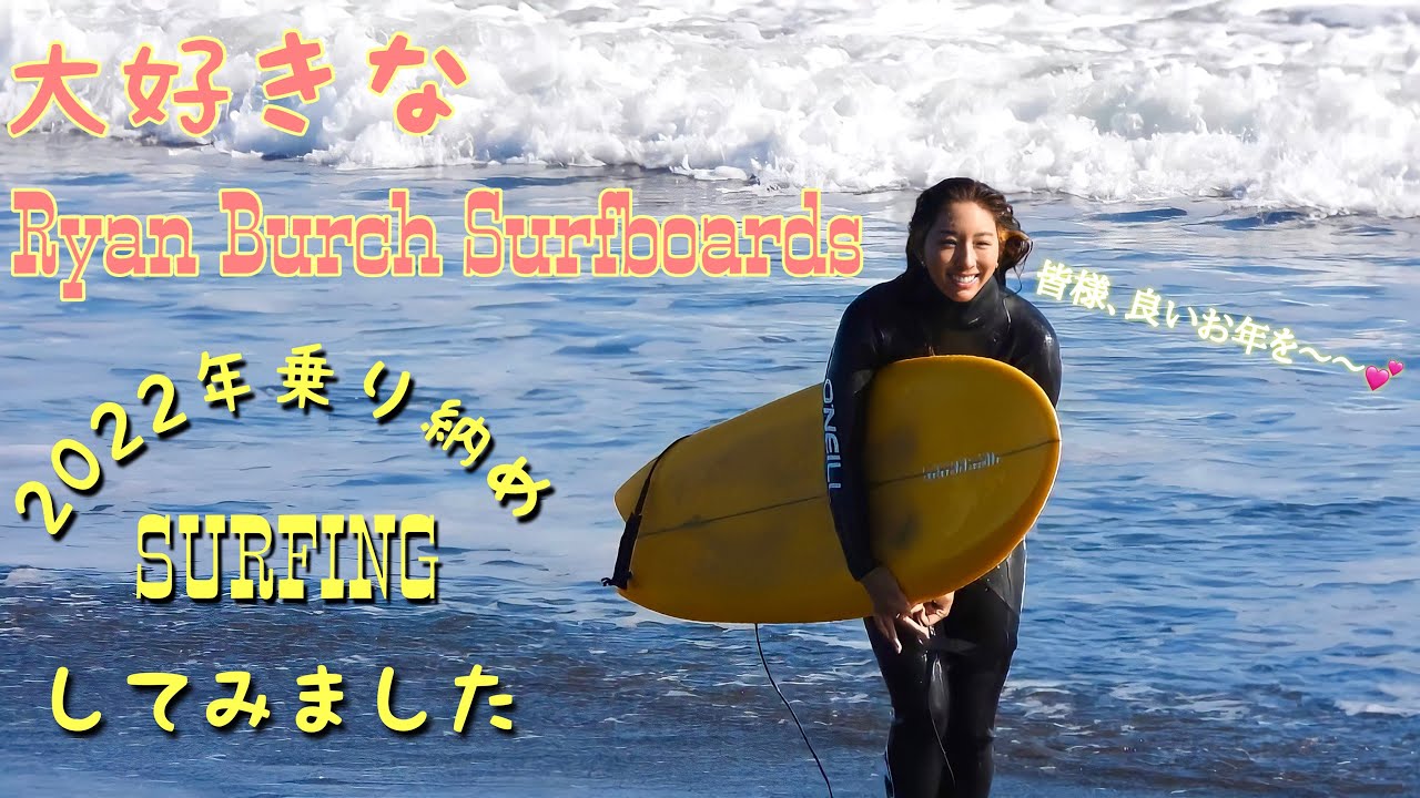 KAWAI❤️8'6ファンボード 【大好きなサーフボードで年越し】皆様良い