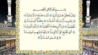 104 Surah Al-Humazah Full Tajweed Warsh Text On-Screen | Mahmoud Khalil Al-Hussary