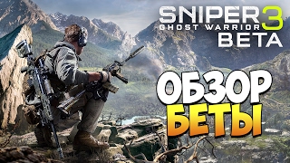 Обзор Sniper Ghost Warrior 3 Open Beta