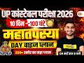UP CONSTABLE STRATEGY 2026 | 10 दिन - 100 घंटे महा तपस्या😍 UP POLICE STRATEGY 2026 - VIVEK SIR