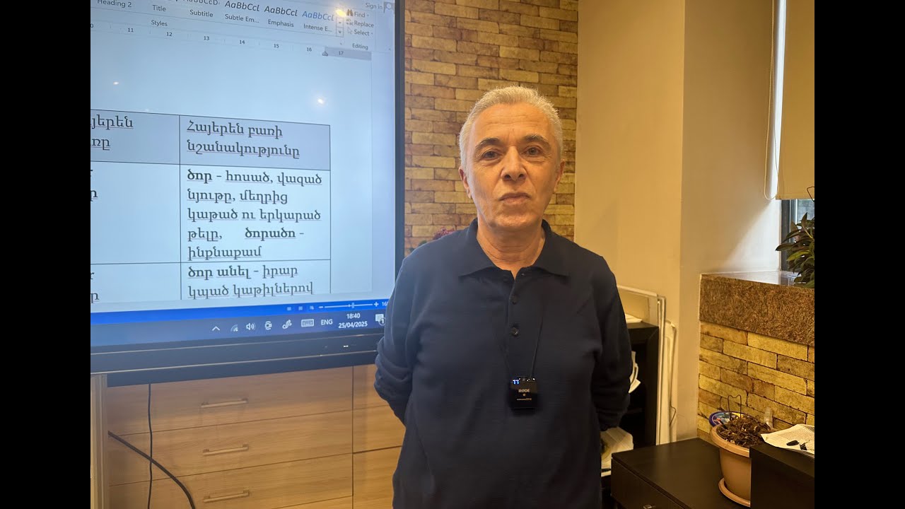 Շումերերենը և հայերենը։ Արմեն Դավթյան, 25․04․2025