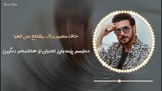 ماجد المهندس- مو ضروري بەژێرنووسی كوردی و عەرەبی | Majid Al Mohandis - Mo Dharoori Kurdish Lyrics