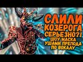 Шоу Маска | Выгнали Козерога?! Серьезно?!