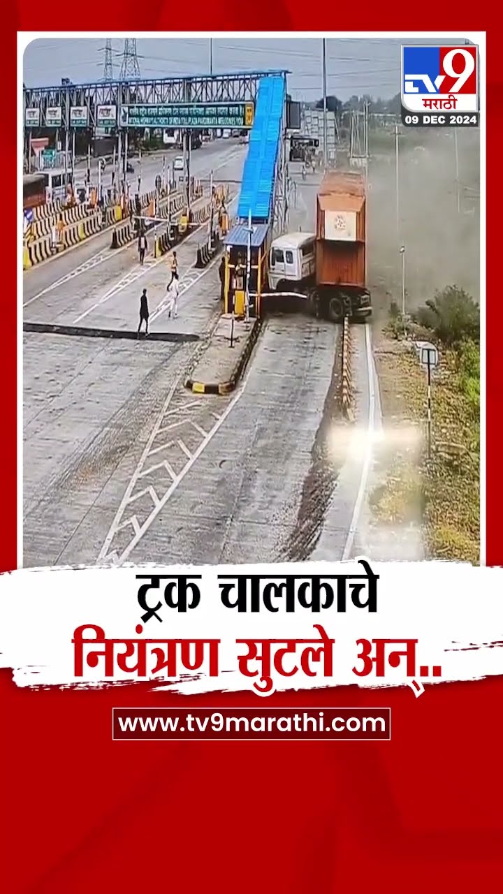 Nanded Truck Accident | ट्रक चालकाचे नियंत्रण सुटलं.. अन् थोडक्यात अनर्थ टळला|