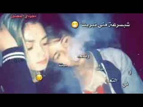 حآلات ؤاتسآب حزينة 2019 اغنية شبسرعة مني اتبريت حطؤا لايك تفاعلؤ