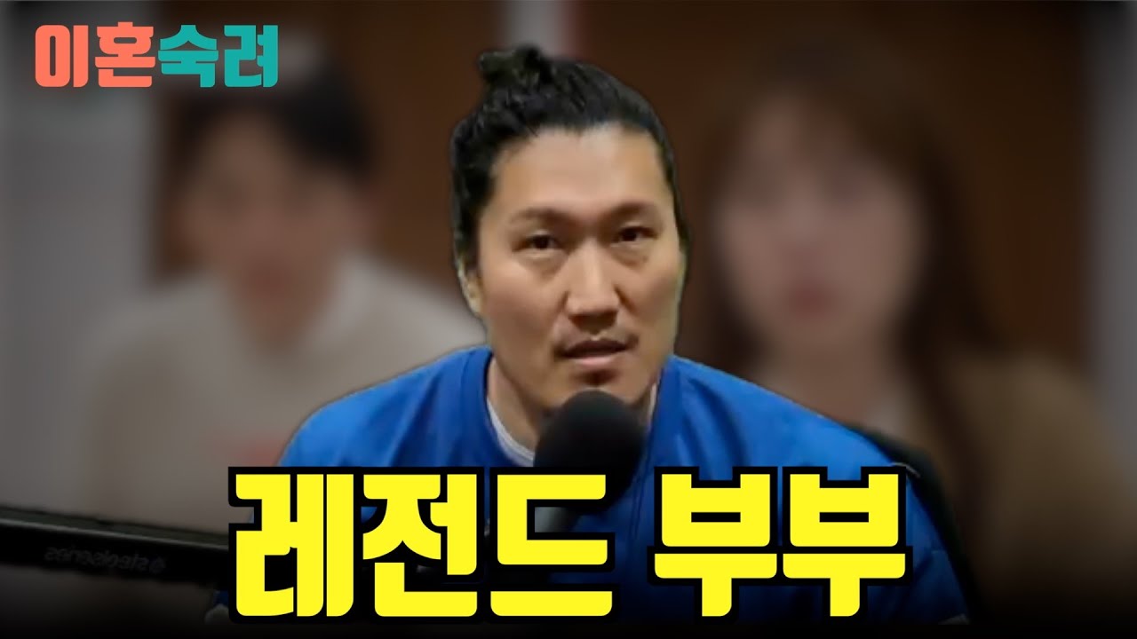 이혼숙려 레전드 '절약부부' 리뷰