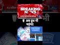 #milk #milkprice #milkrate #amul #motherdairy #trendingnew #newsupdate #trending