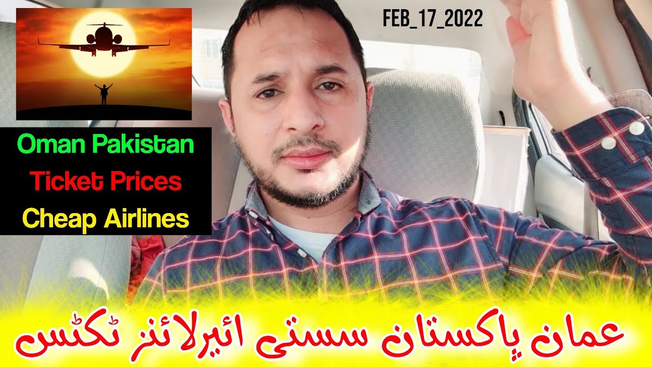 Ticket Prices Oman & Pakistan عمان پاکستان ٹکٹ قیمتیں کونسی