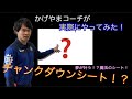 【小学生向け】サッカーで目標達成する方法【チャンクダウン】大谷翔平も実践！