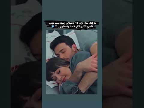 وان كان وصولي اليك سيئوذيتي بلغي الاذئ انتي قادم وتعطري