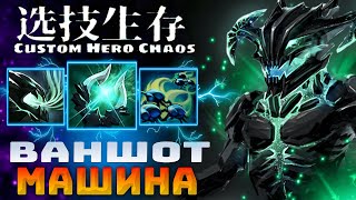 ШОТАЕМ ЛОББИ :D - custom hero chaos - dota 2