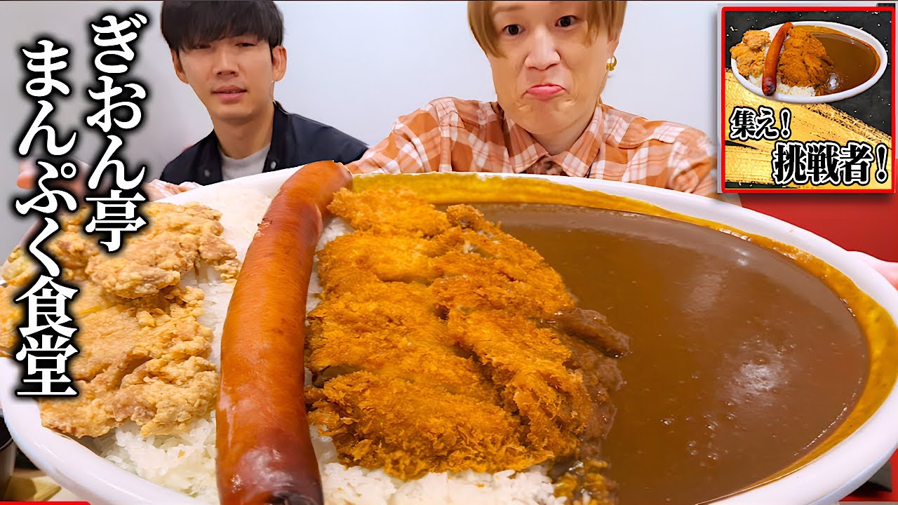 【大食い】博多ビル9階がデカ盛り店ばかり…。お店で本気のデカ盛り揚げ物カレーに挑戦したら激闘過ぎた。。【ぞうさんパクパク】【ぎおん亭 博多バスターミナル店】