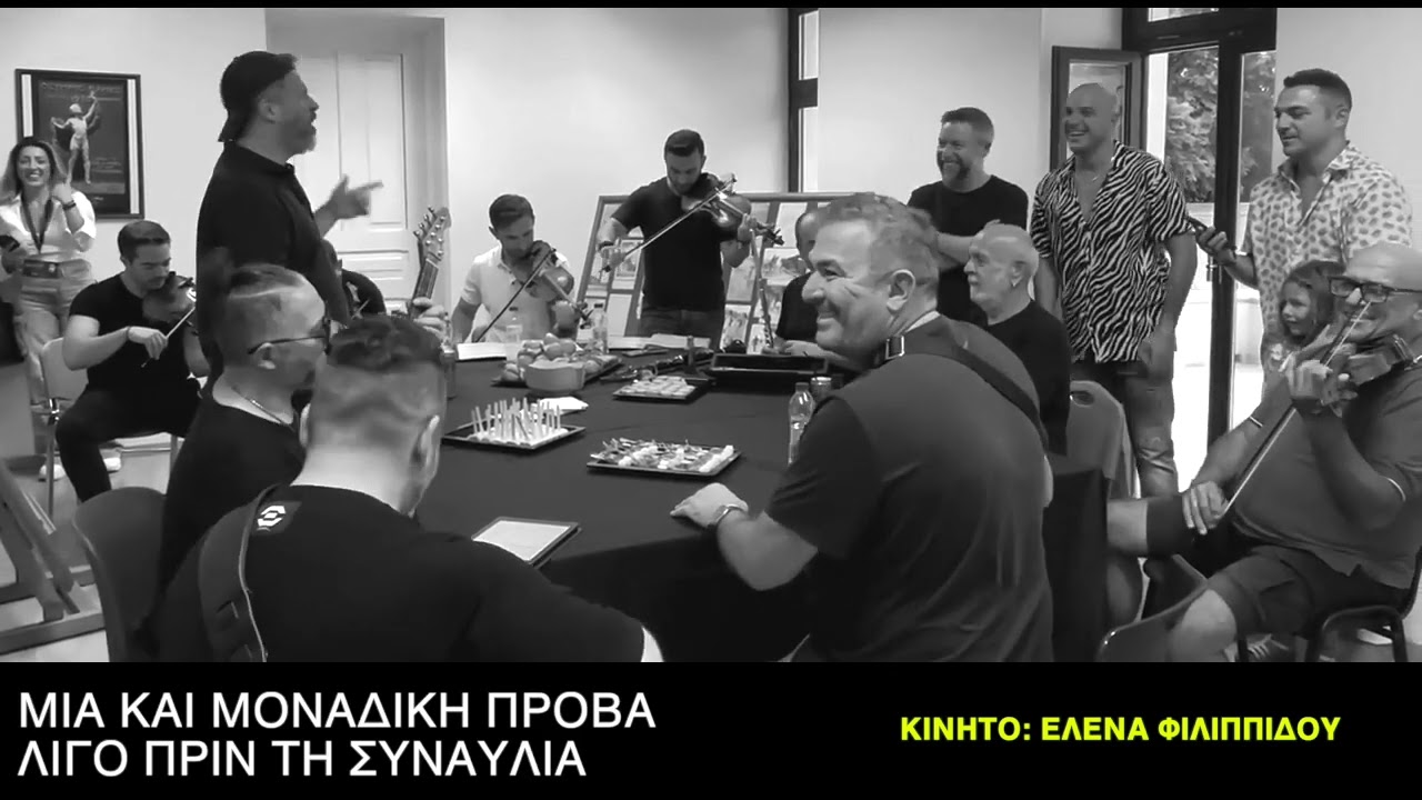 Παρασκήνια, Καλλιμάρμαρο 4 Σεπτεμβρίου 2023 - Συναυλία για τον Αντώνη Βαρδή - ΜΙΑ & ΜΟΝΑΔΙΚΗ ΠΡΟΒΑ!