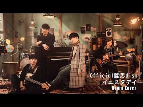 Official髭男dism - イエスタデイ『Drum Cover』