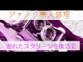 ジャンク復活やってみた　サンドブラストでレトロカメラの修理ピントグラスを自作 2