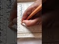 Written Quran by hand || Soorah Kahaf || Ayat 19 || Quran e Pak || قرآن پاک