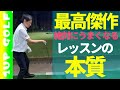 【最高傑作】1UP GOLFのレッスンが絶対にうまくなる理由「風車」