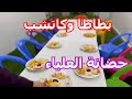 بطاطا وكاتشب