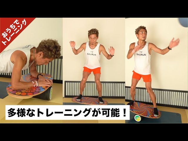 体幹と足の接地間隔を鍛えるINDO BOARDが面白い！ - YouTube