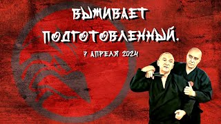 7 апреля 2024 г.