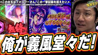 【夢の出玉を超えたい】一撃万発が新台義風の天下獲り※注意書きは正義なのか※【e義風堂々!!兼続と慶次3】【日直島田の優等生台み〜つけた♪】[パチンコ][スロット]