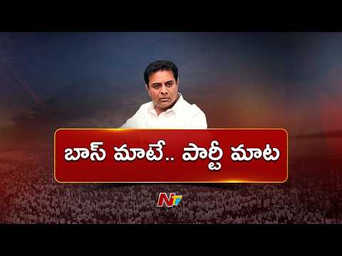 బీఆర్ఎస్.. బీఆర్ఎస్ గా ఉండాలని ప్రజలు కోరుకుంటున్నారు కానీ.. | KTR Interesting Comments On Kavitha - NTVTELUGU