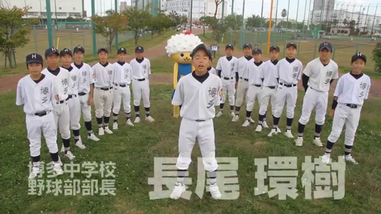 060 福岡市立博多中学校 野球部 YouTube