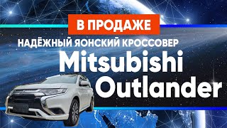 В продаже Mitsubishi Outlander 2022 год выпуска без пробега.