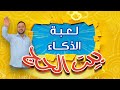 لماذا تأخر مراد عن بيت الحج ؟! | طيور الجنة