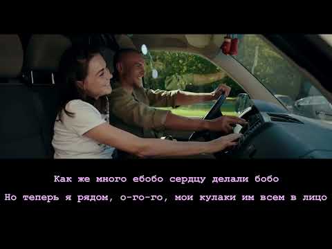 ЕБОБО - Хлеб (караоке с клипом)