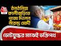 ভোটযুদ্ধের মাঝেই ভক্তিপথ, ঠনঠনিয়া কালীবাড়িতে পুজো দিলেন PM Narendra Modi | Thanthania Kalibari