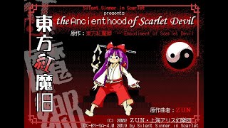 【C97】東方紅魔旧　～ the Ancienthood of Scarlet Devil（完全なアルバム）