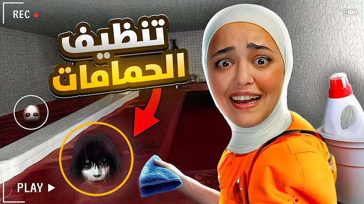 لا تنظف الحمام الساعه 3 بليل الجزء الثالث The Bathhouse