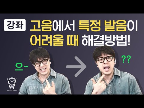 [보컬밸런스] 고음에서 ㅡ,ㅣ,<strong>ㅜ</strong> 발음이 유독 어렵다면?? (ex:네버엔딩 스토리)