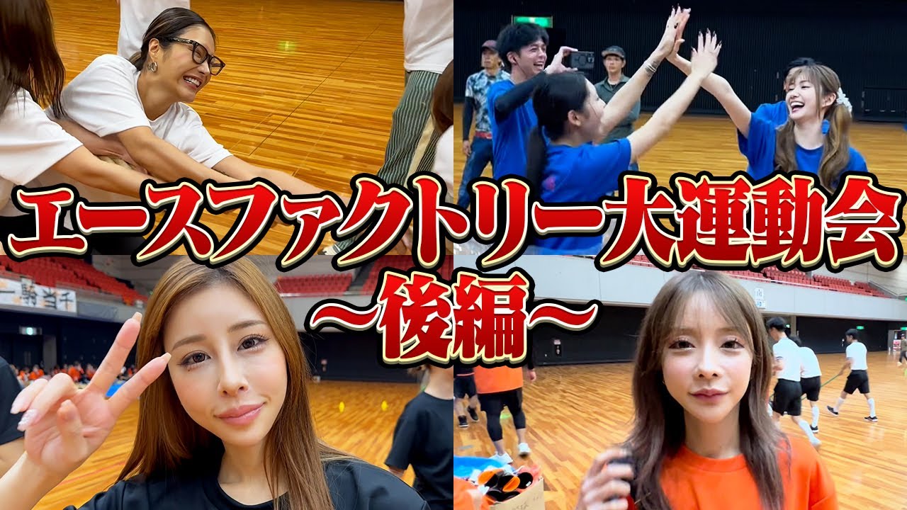 【後編】エースファクトリー大運動会でまさかの対決勃発！キャバ嬢100人が本気で戦う！