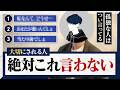 【衝撃の事実】大切にされる人が絶対に言わないことTOP5【心理学】