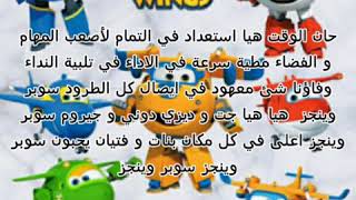 شارة سوبر وينجز تصميمي