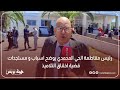 رئيس مقاطعة الحي المحمدي يوضح اسباب و مستجدات قضية اختناق التلاميذ